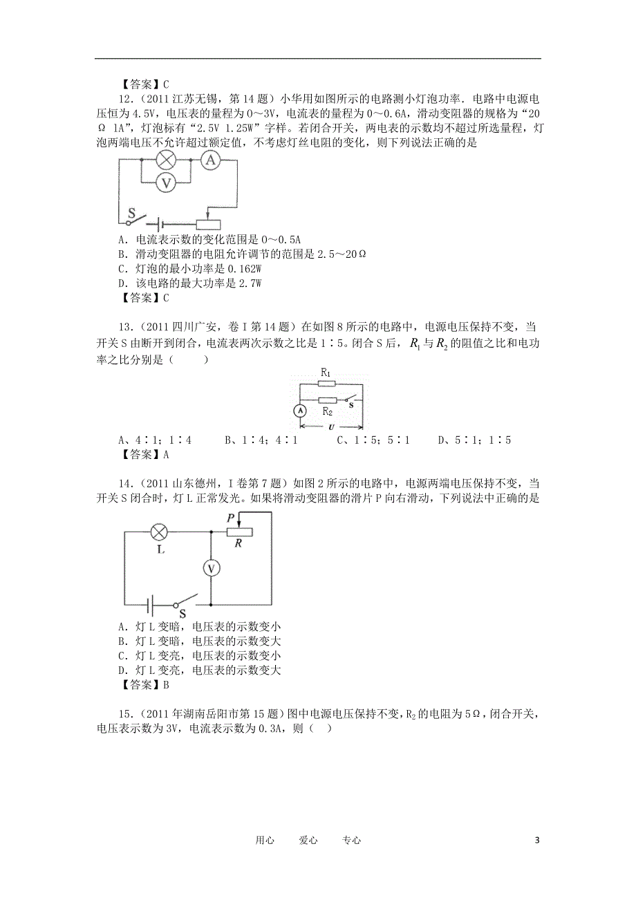 【考前突破】2012中考物理压轴题训练 电能 电功率_第3页