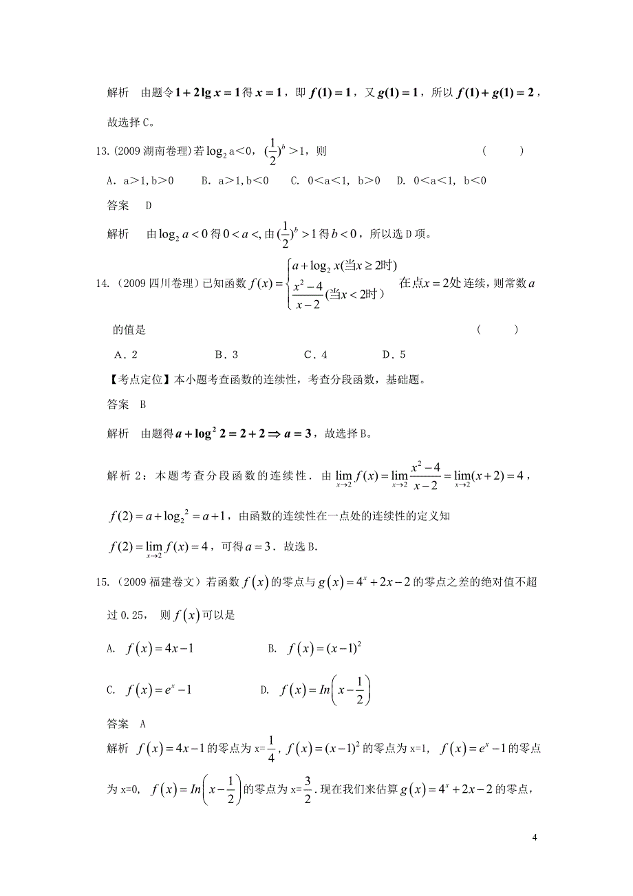 2010版高考数学 五年高考三年模拟 第二节 基本初等函数I试题 新人教版_第4页