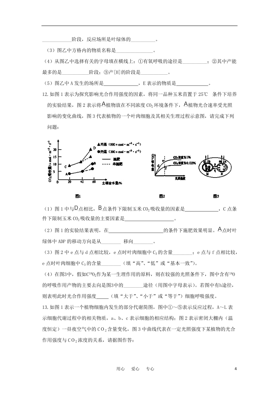 2011年高考生物 专题二细胞的代谢预测题 新课标_第4页