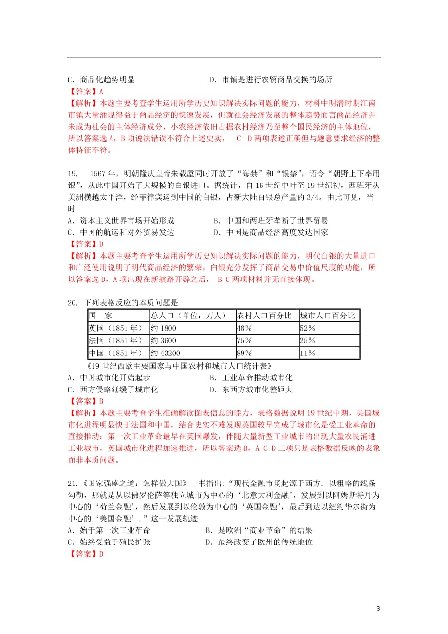 广东省深圳市南山区2013届高三历史上学期期末试题人民版_第3页