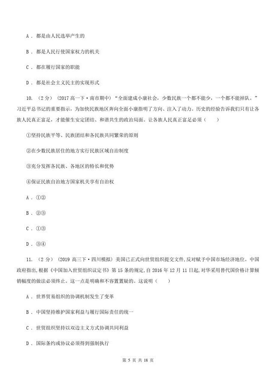 贵州省2020年高三上学期政治9月返校考试卷B卷-_第5页