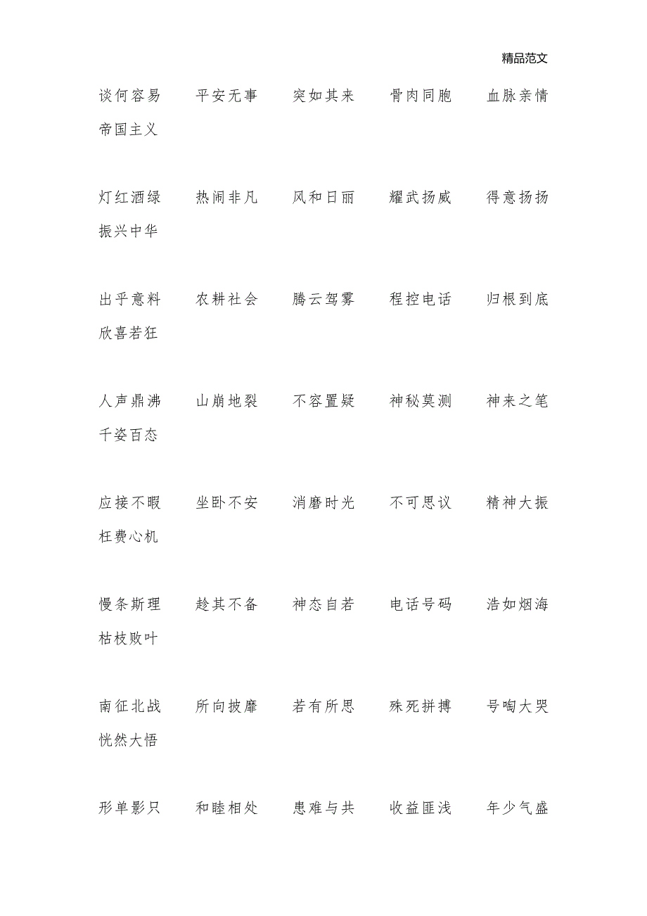 人教版四年级语文上册复习_小学四年级语文教案_第2页