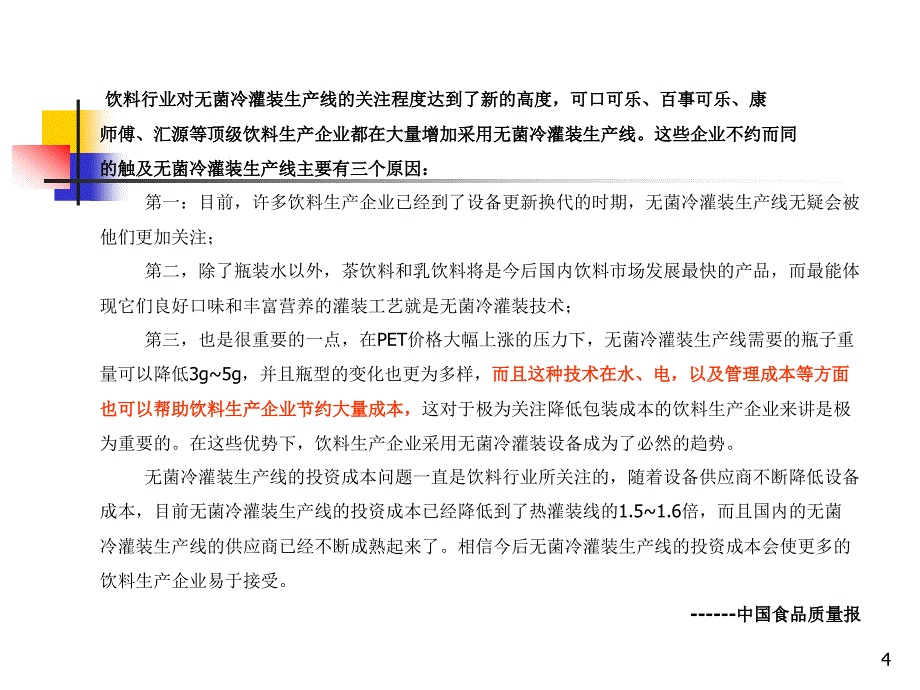 行业销售管理培训_第4页