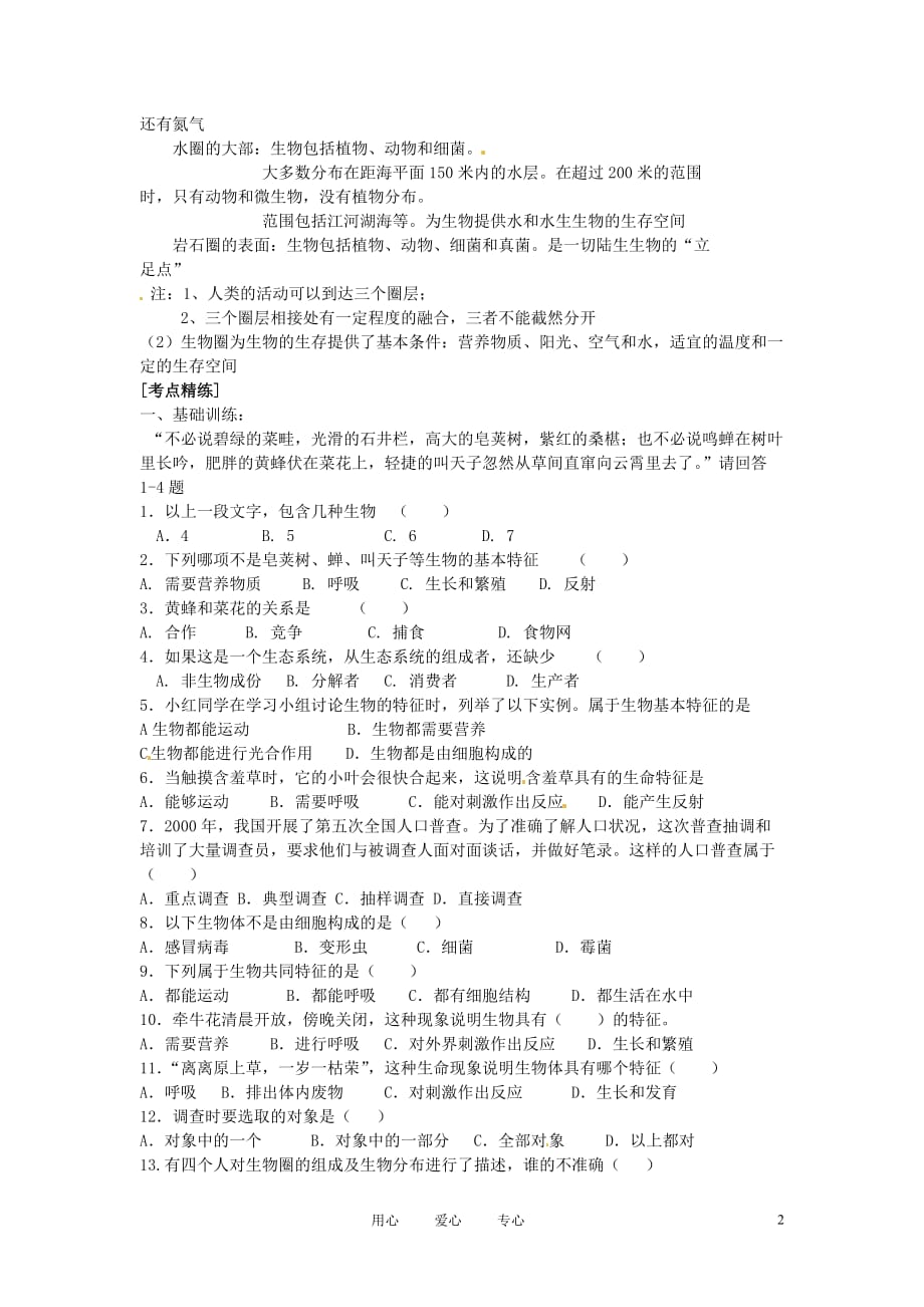 湖北省襄阳市第四十七中学九年级生物 考点一 生物和生物圈教学案_第2页