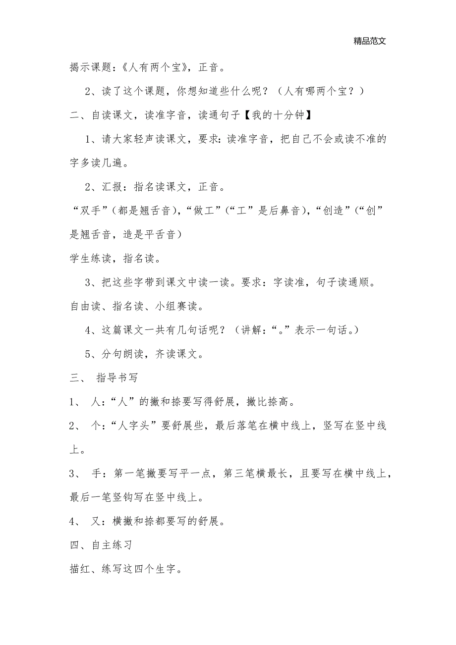 人有两个宝_小学一年级语文教案_1_第2页