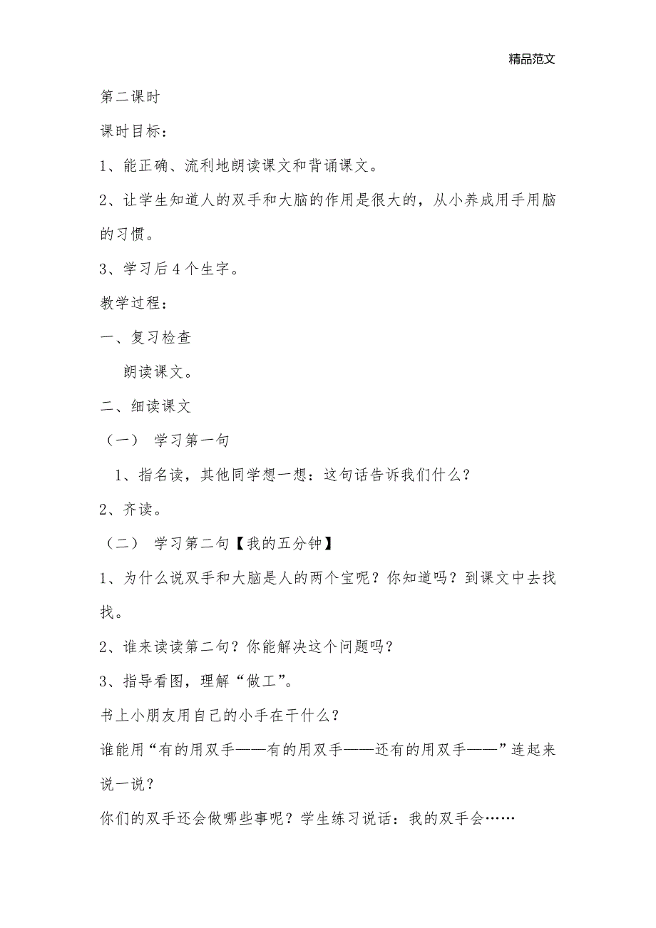 人有两个宝_小学一年级语文教案_1_第3页