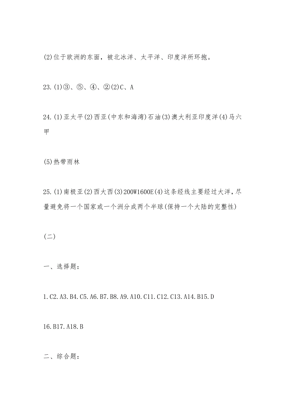 2017七暑假生活指导答案北京教育出版社【四篇】_第2页