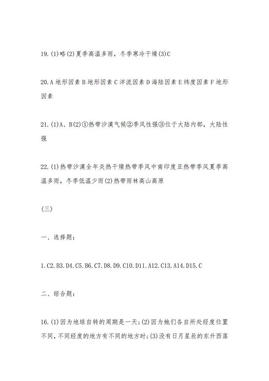 2017七暑假生活指导答案北京教育出版社【四篇】_第3页