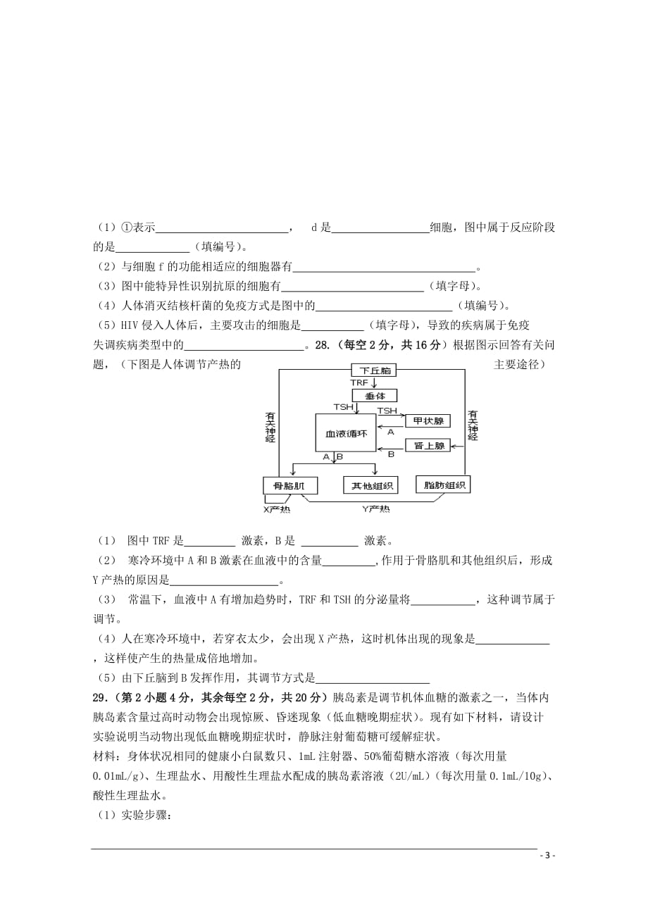 2012高考生物考前冲刺（23）_第3页