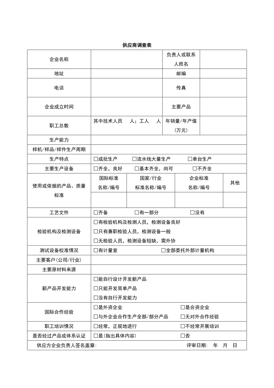 （精选）供应商管理表格(可用)_第2页