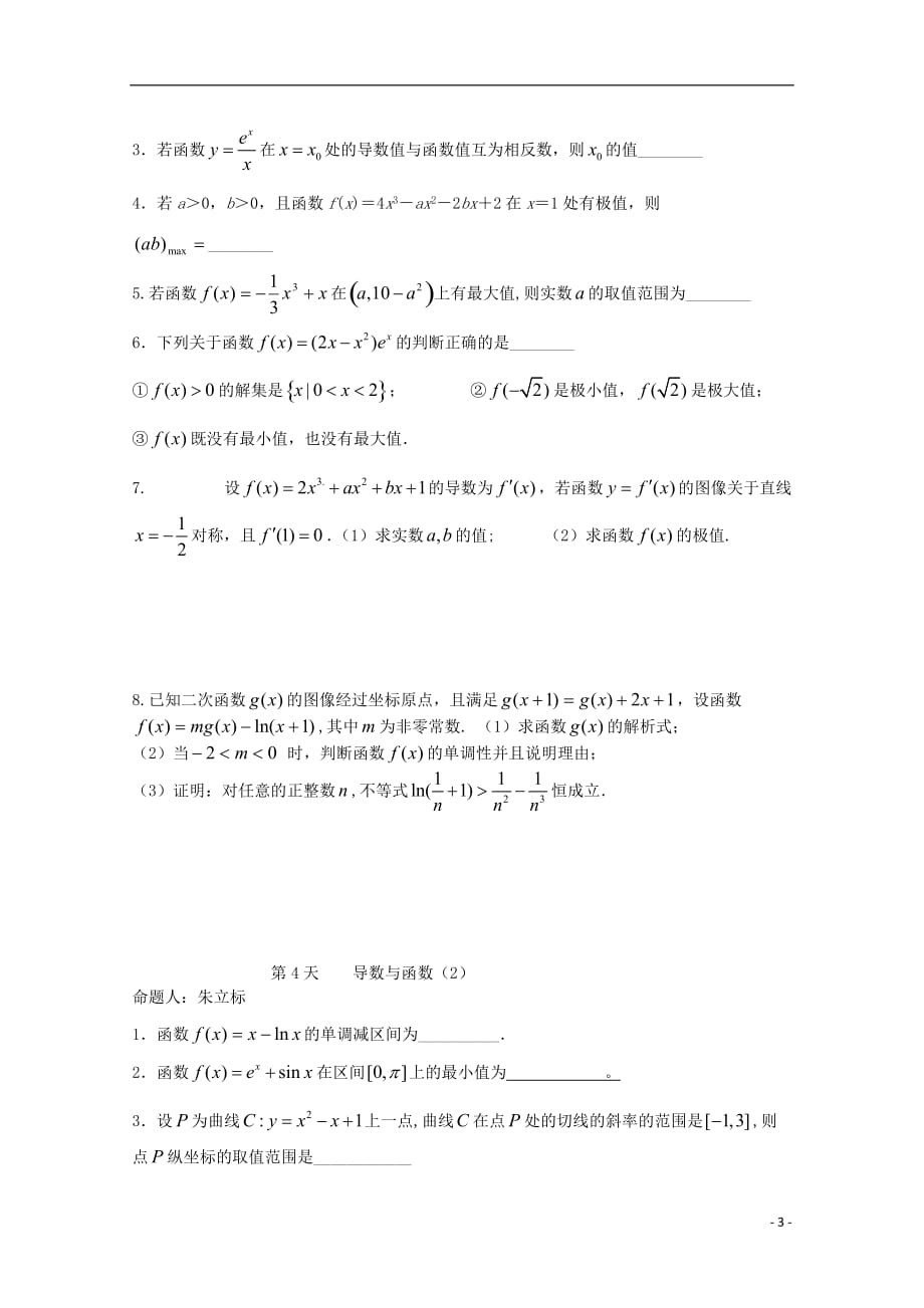 江苏省盐城市2012-2013学年高二数学寒假作业（1-4天）_第3页