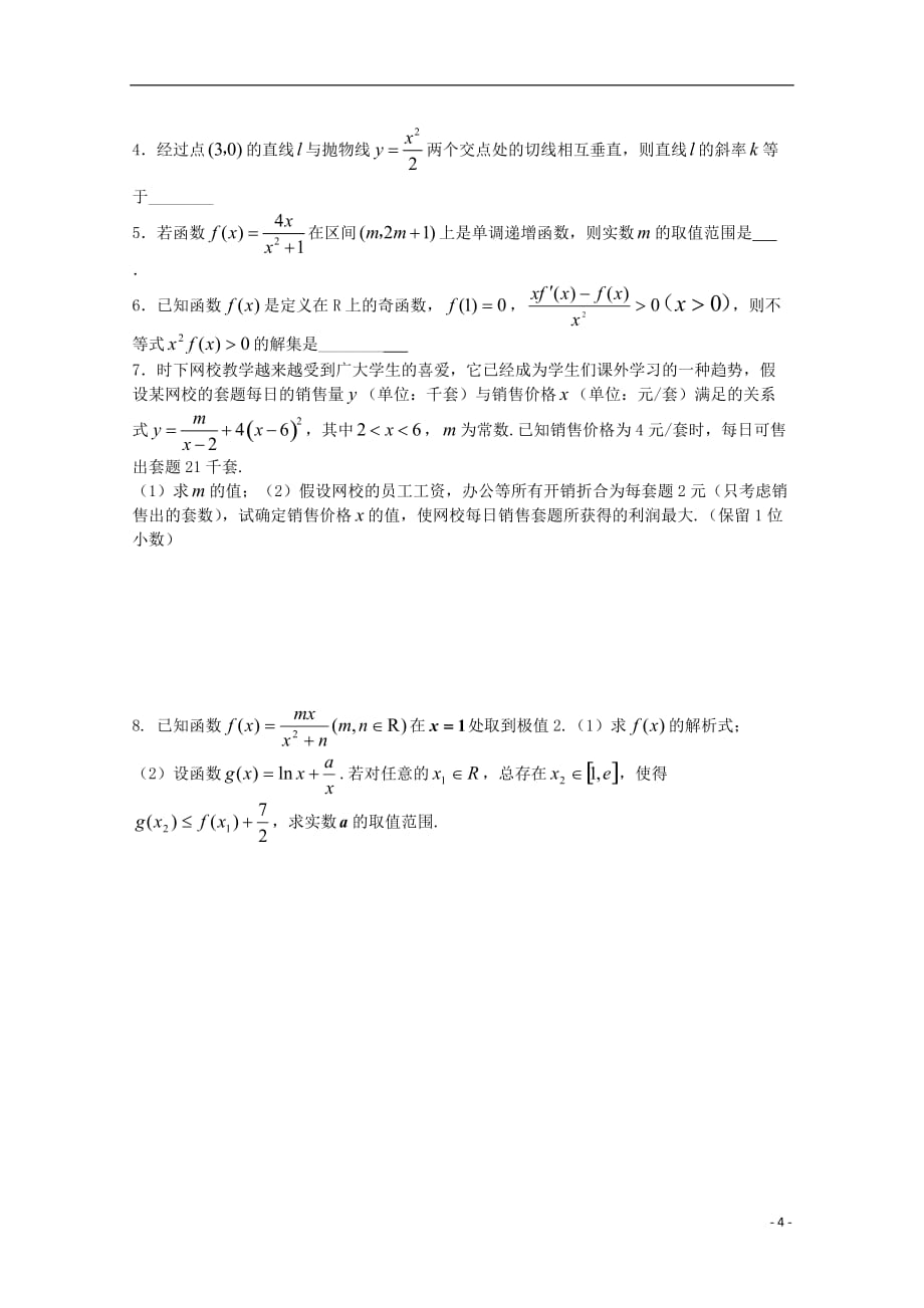 江苏省盐城市2012-2013学年高二数学寒假作业（1-4天）_第4页