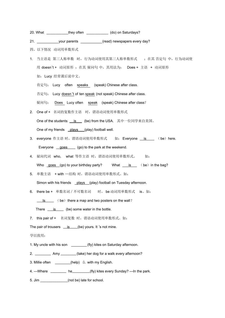 1489编号仁爱七年级英语动词用法小结_第5页