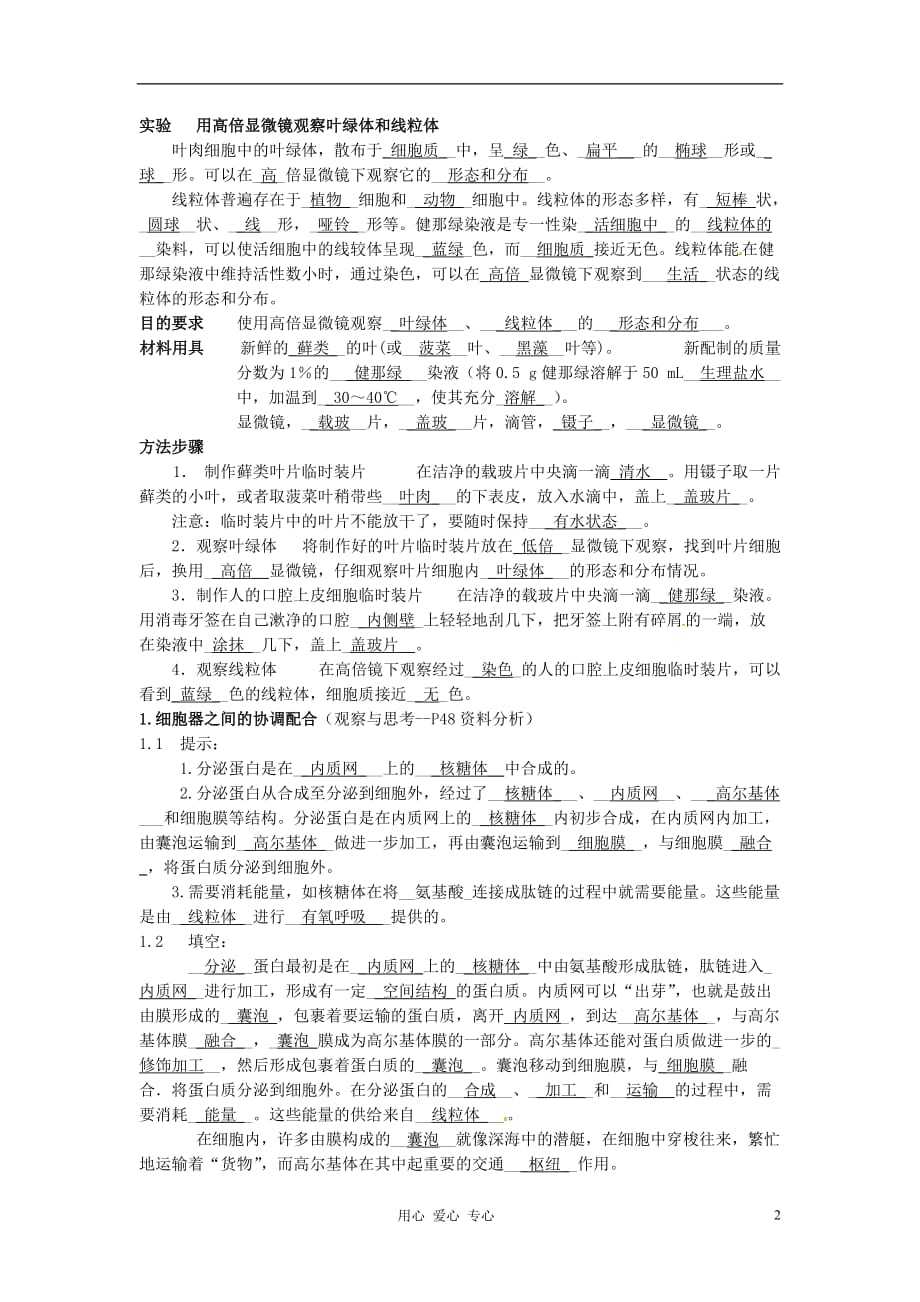 湖南省隆回县万和实验学校高中生物《细胞器》学案 新人教版必修1_第2页