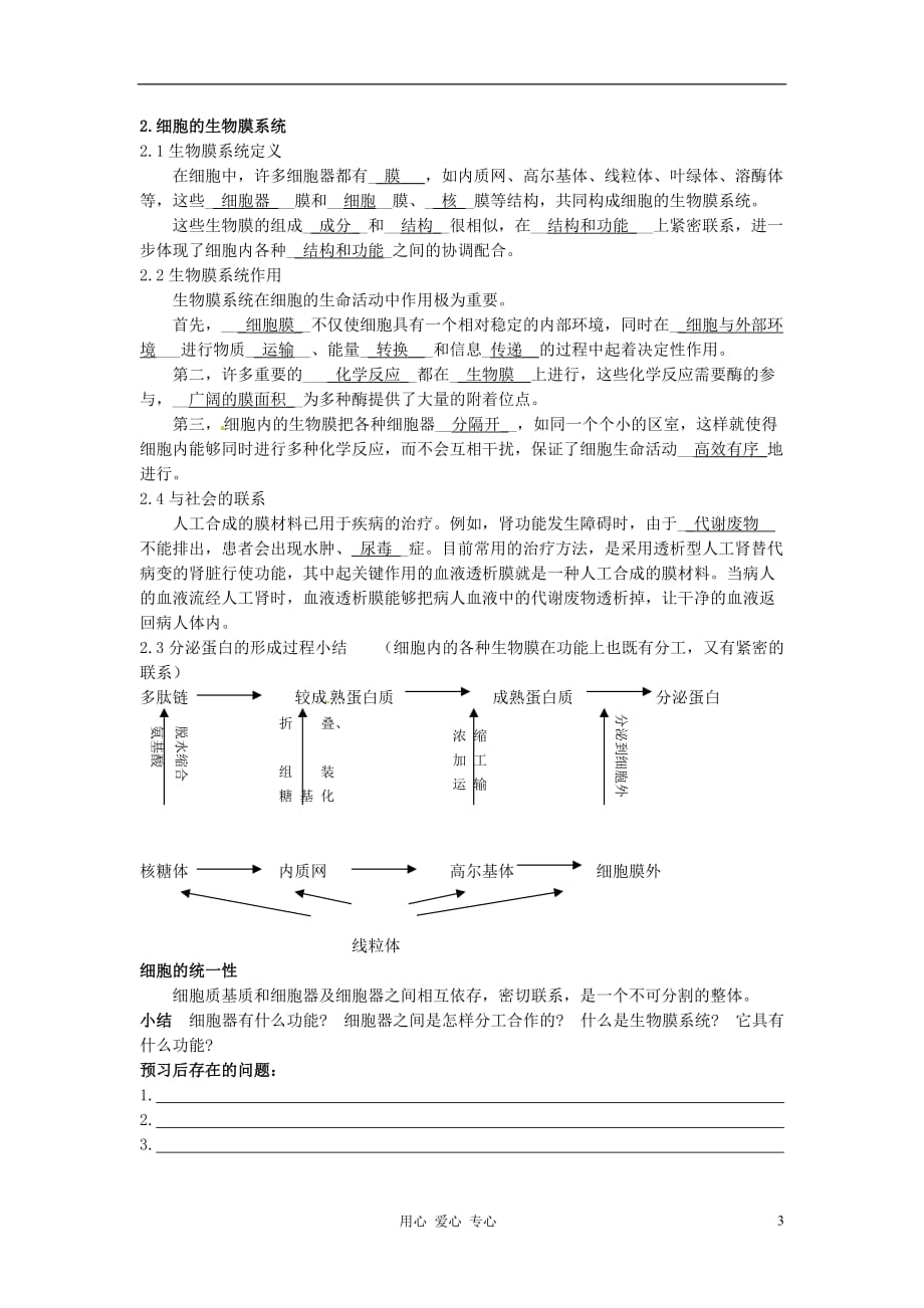 湖南省隆回县万和实验学校高中生物《细胞器》学案 新人教版必修1_第3页