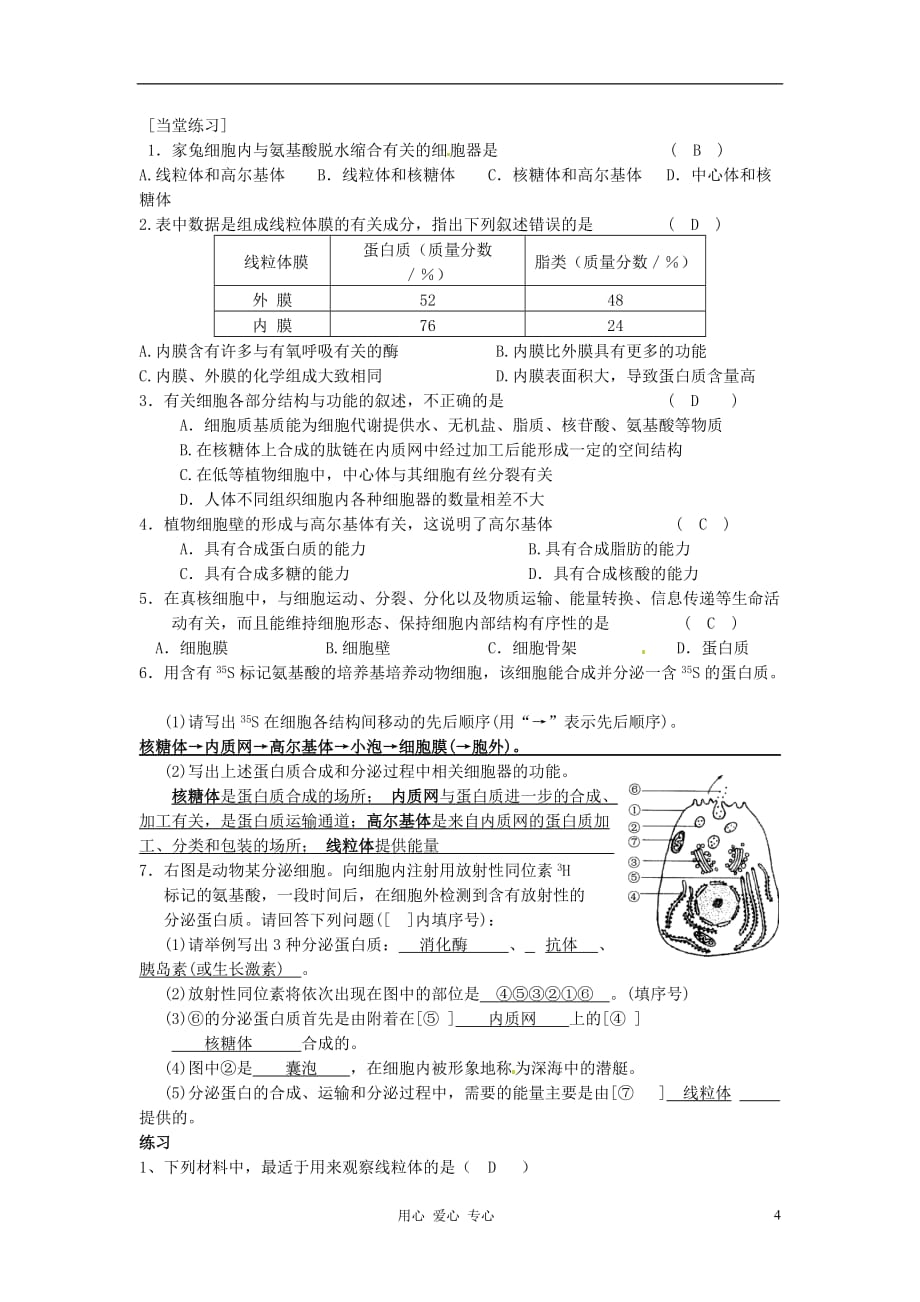 湖南省隆回县万和实验学校高中生物《细胞器》学案 新人教版必修1_第4页