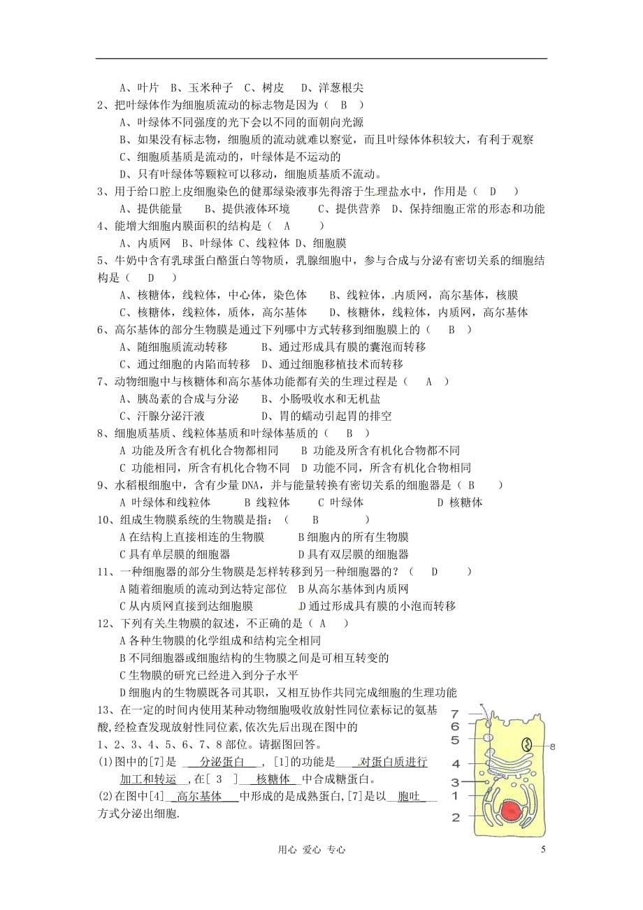 湖南省隆回县万和实验学校高中生物《细胞器》学案 新人教版必修1_第5页