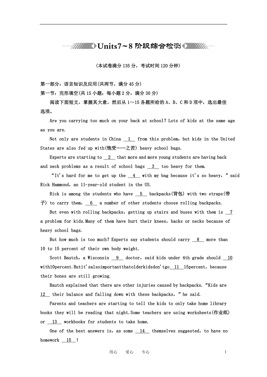 新课标高中英语 教师用书配套资料 Unit7~8 阶段质量检测 北师大版必修3_第1页