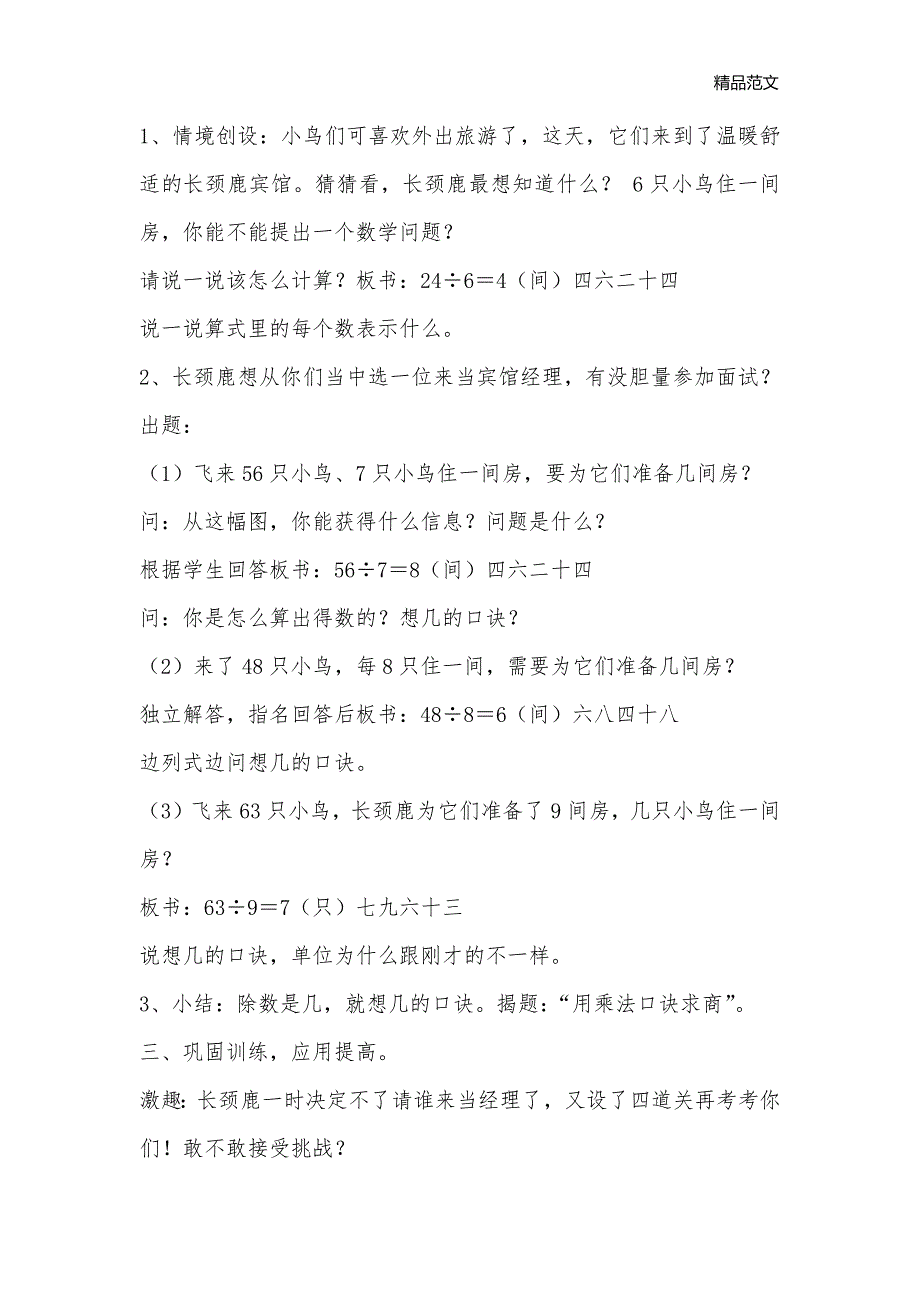 长颈鹿和小鸟――用乘法口诀求商教学设计_小学二年级数学教案_第2页