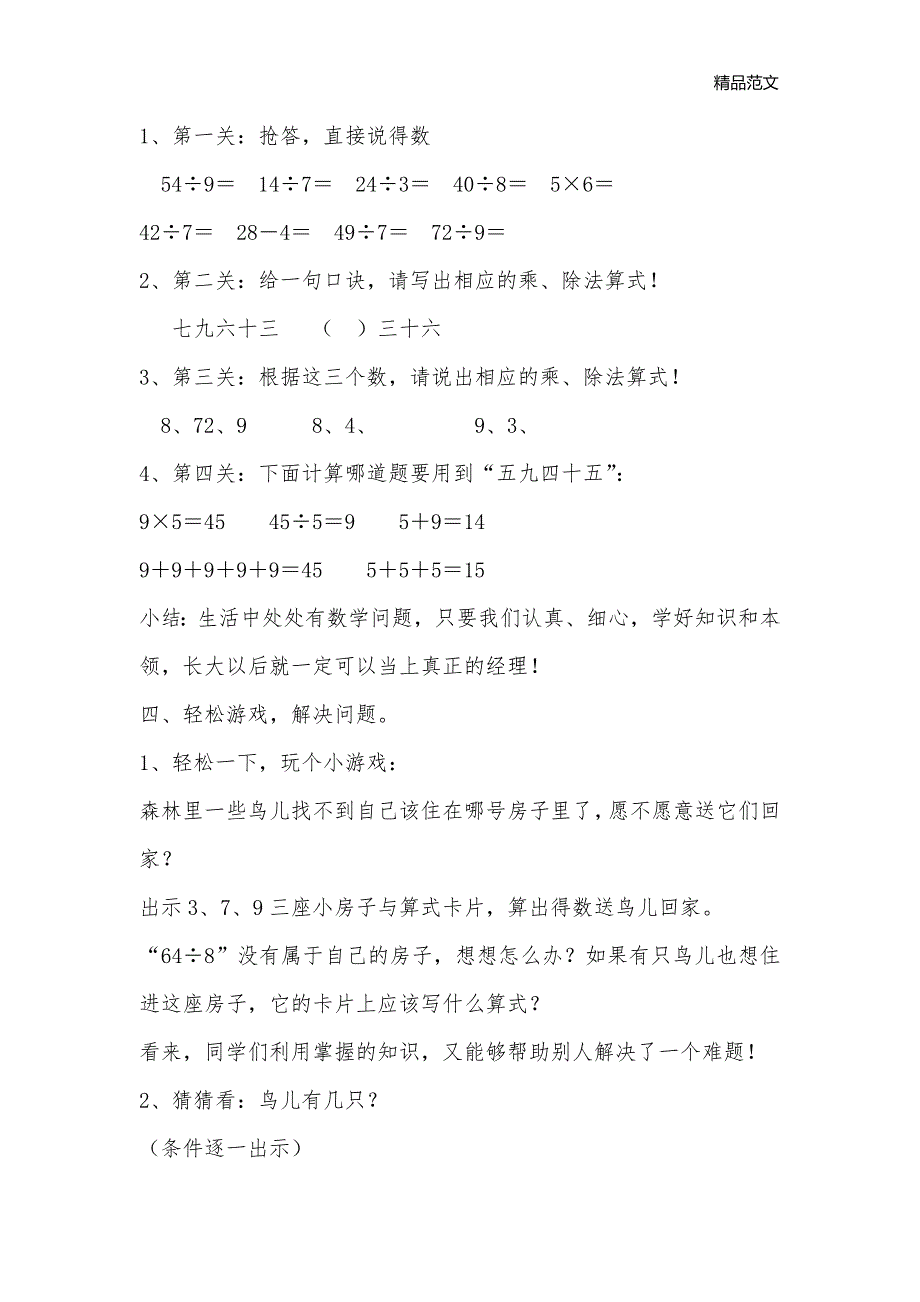 长颈鹿和小鸟――用乘法口诀求商教学设计_小学二年级数学教案_第3页