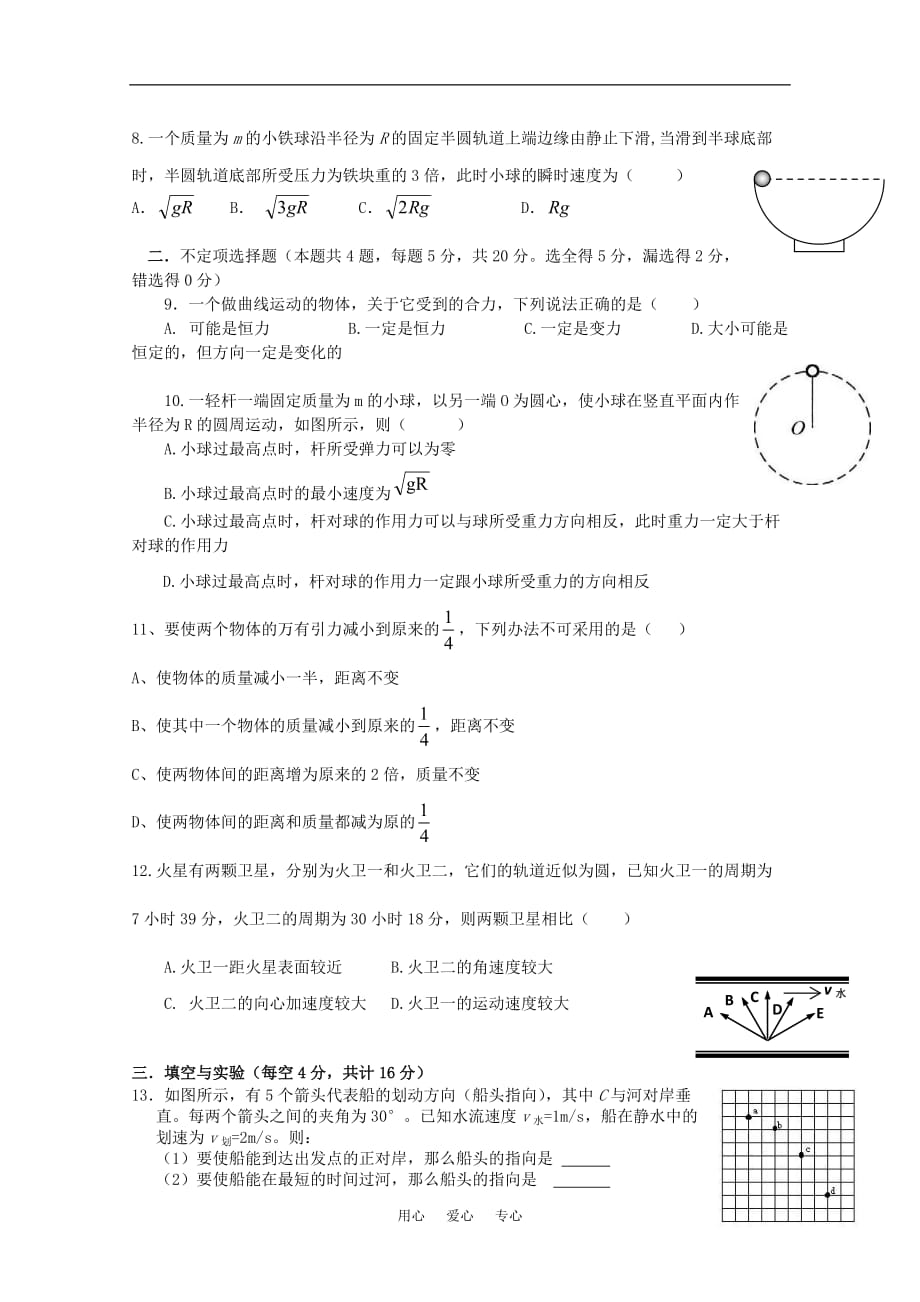 湖南省桃源县第四中学10-11学年高一物理上学期期中考试A（无答案）新人教版_第2页