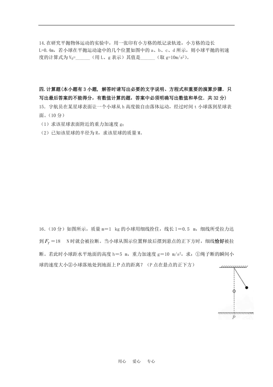 湖南省桃源县第四中学10-11学年高一物理上学期期中考试A（无答案）新人教版_第3页