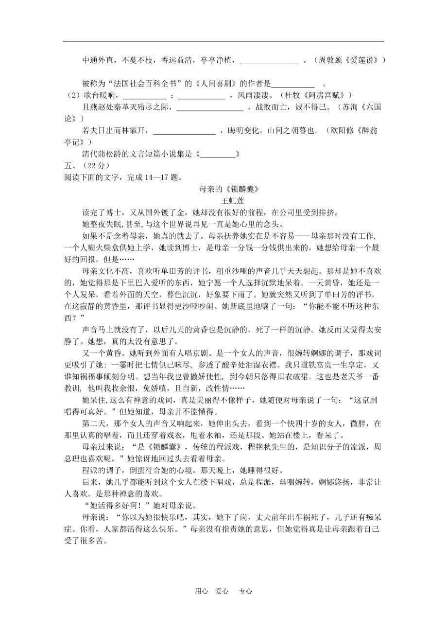 河北省石家庄市2010届高三语文第二次高考模拟考试 人教版_第5页