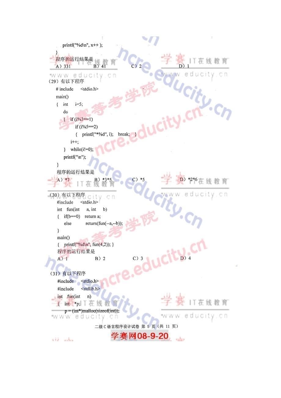 08年9月全国计算机等级考试二级C语言试卷(含答案)[学习]_第5页