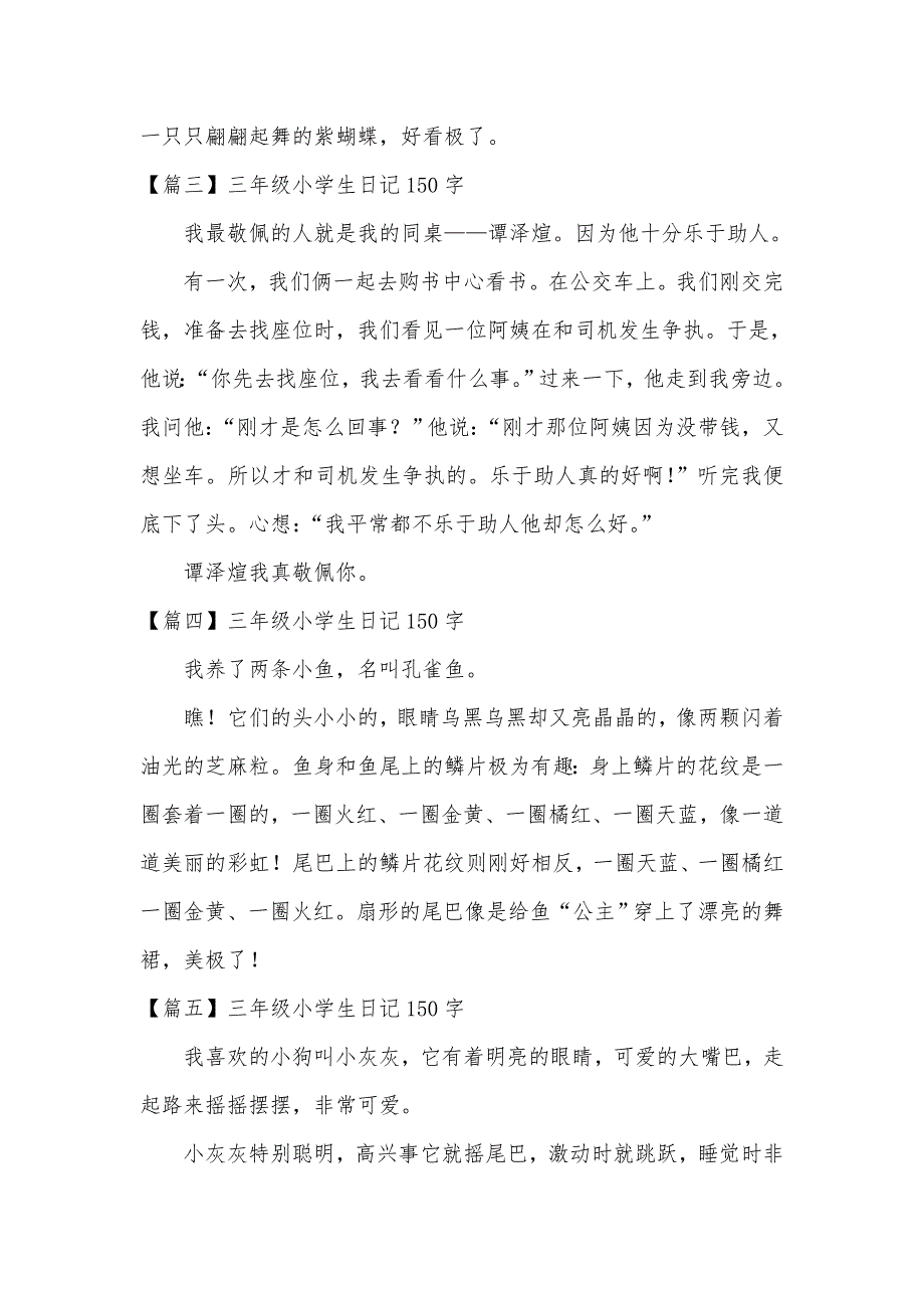 三年级小学生日记150字六篇_第2页