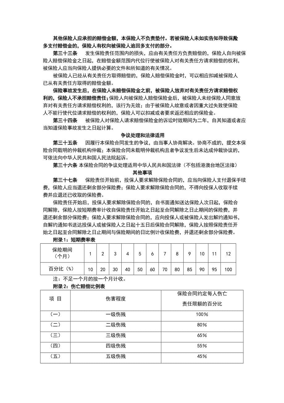 （精选）雇主责任保险(A)条款_第5页