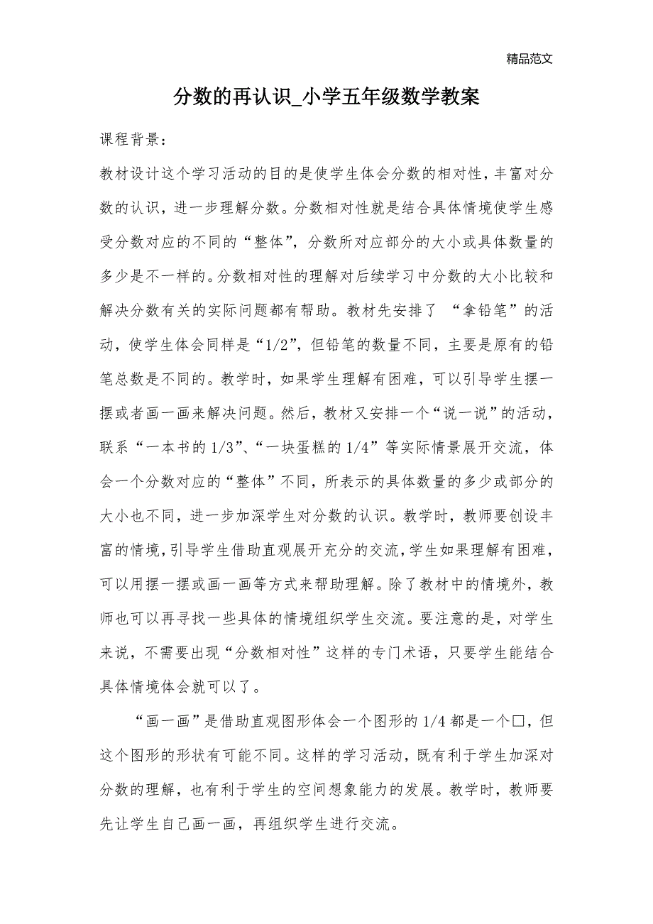 分数的再认识_小学五年级数学教案_1_第1页