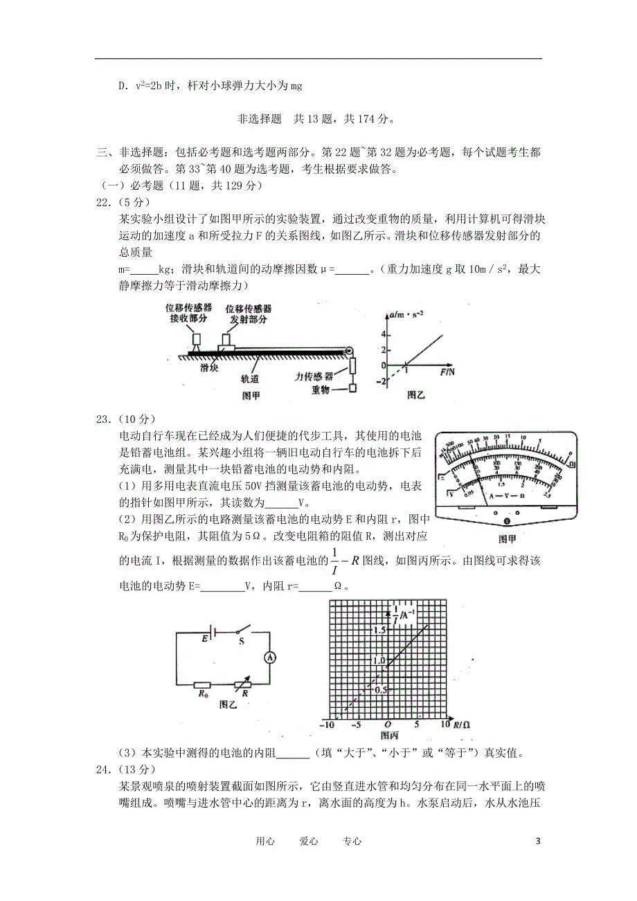 湖北省武汉市2012届高三物理五月供题训练（二）试题新人教版_第3页