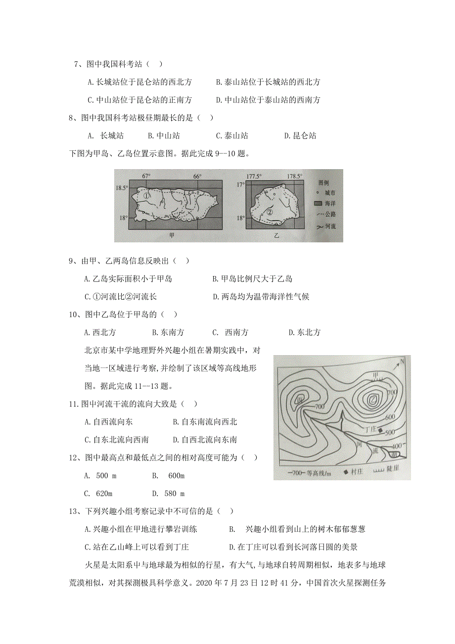 江西暑新县第一中学2021届高三地理上学期第一次月考试题 【含答案】_第2页