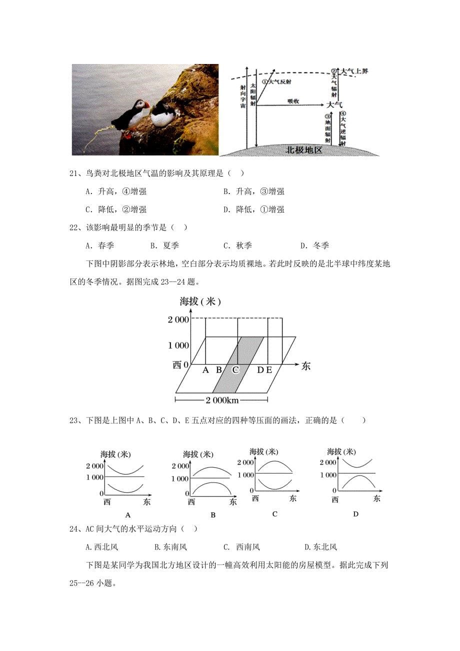 江西暑新县第一中学2021届高三地理上学期第一次月考试题 【含答案】_第5页