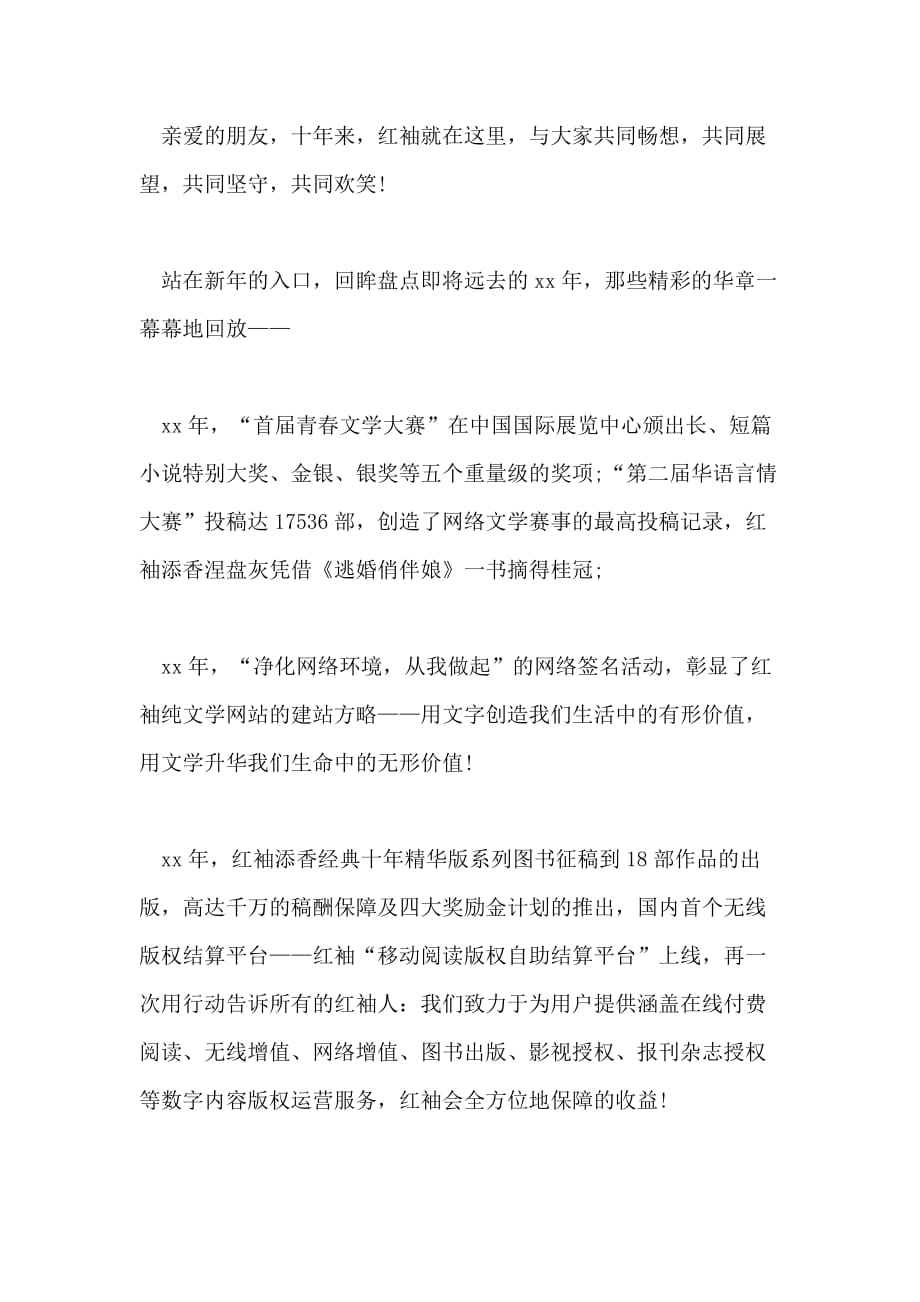 2021公司新年寄语推荐大全_第2页