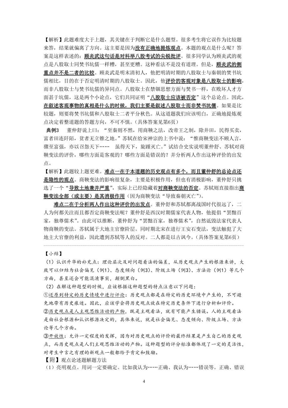 历史论述题答题技巧归纳总结[整理]_第4页