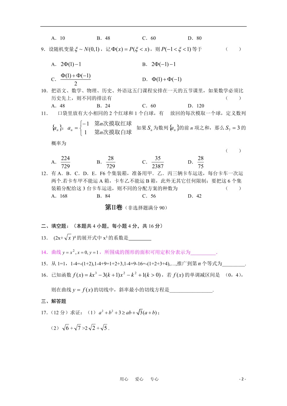 2010广东省高二数学(理科)暑假作业——新人教版_第2页