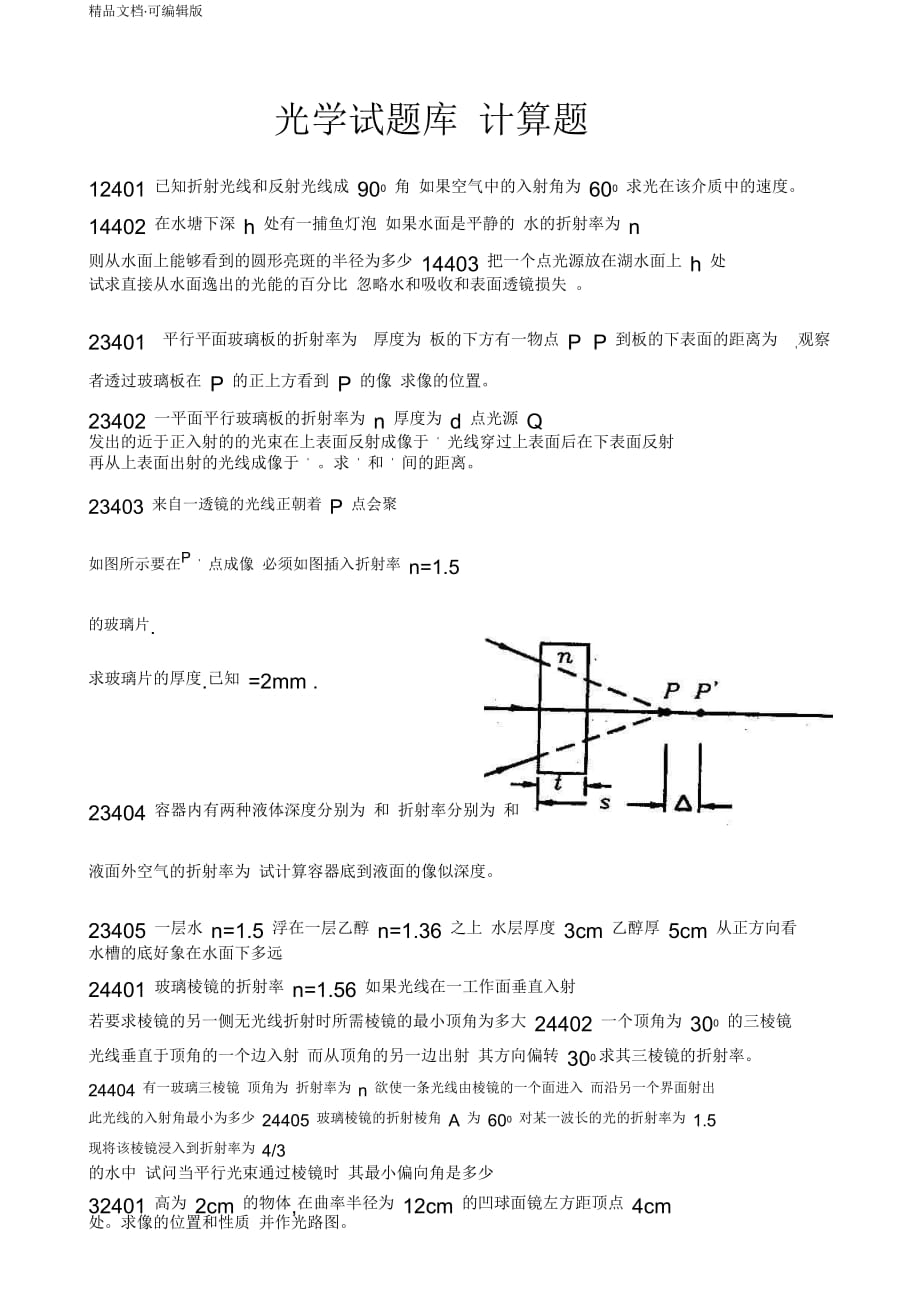 ()光学题库及答案[借鉴]_第1页