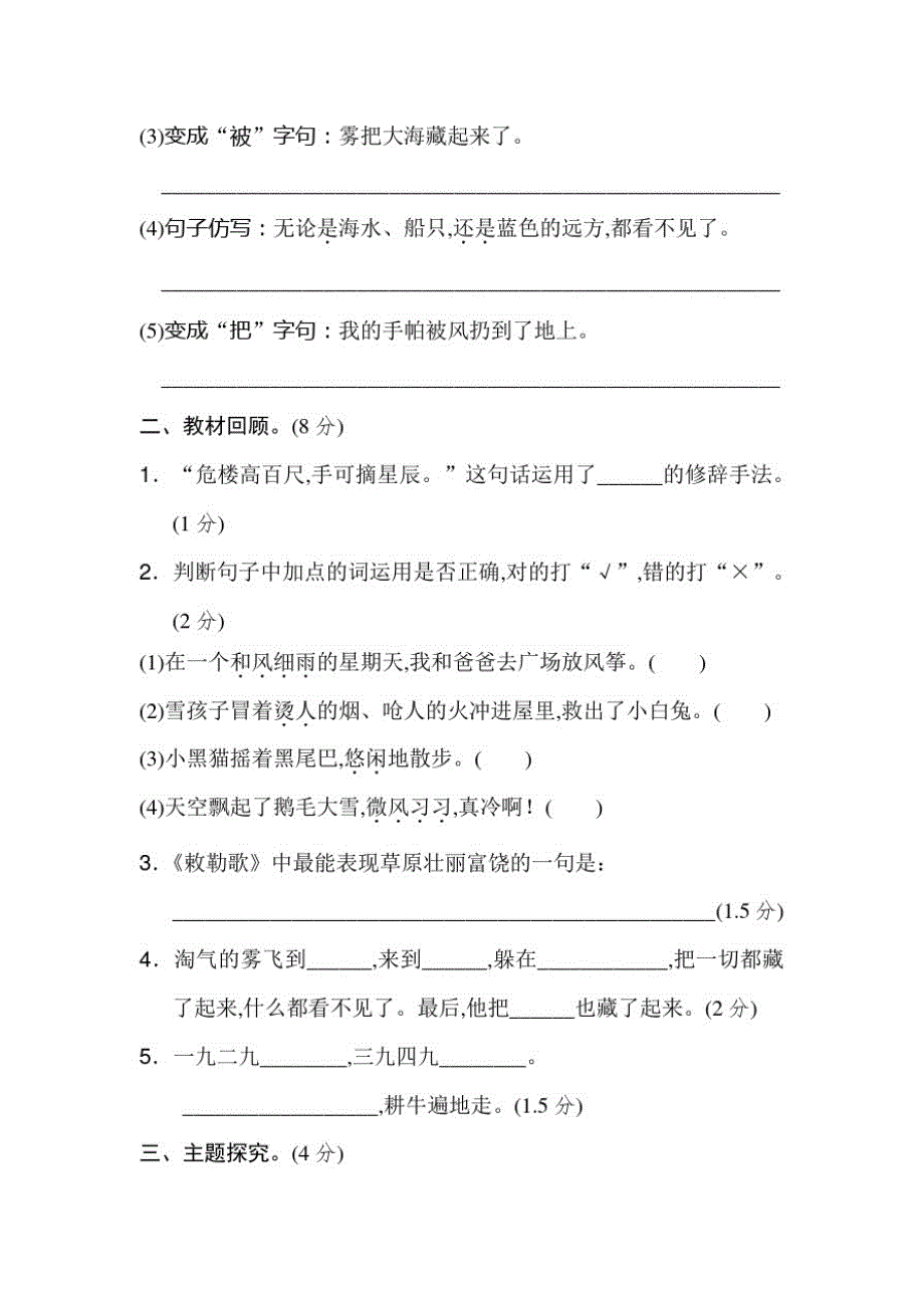 人教版二年级语文上册第八单元达标检测卷附答案B_第3页