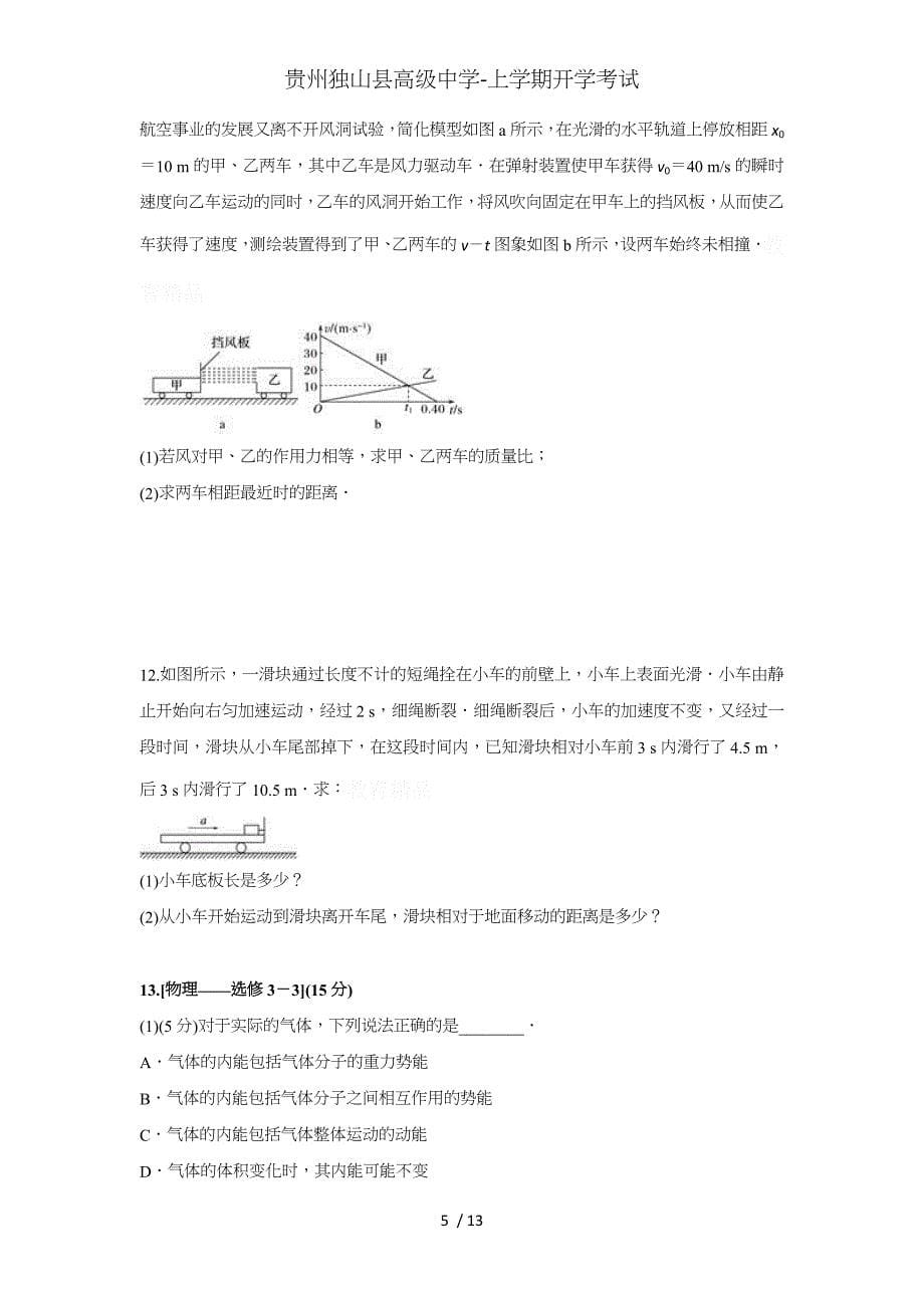 贵州独山县高级中学-上学期开学考试_第5页