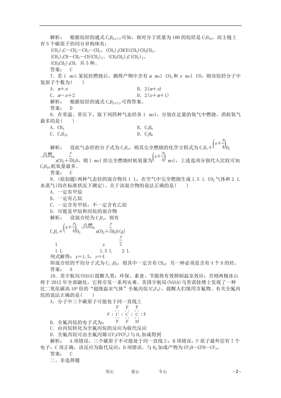 【同步导学】2012高中化学 3.1.2练习 新人教版必修2_第2页