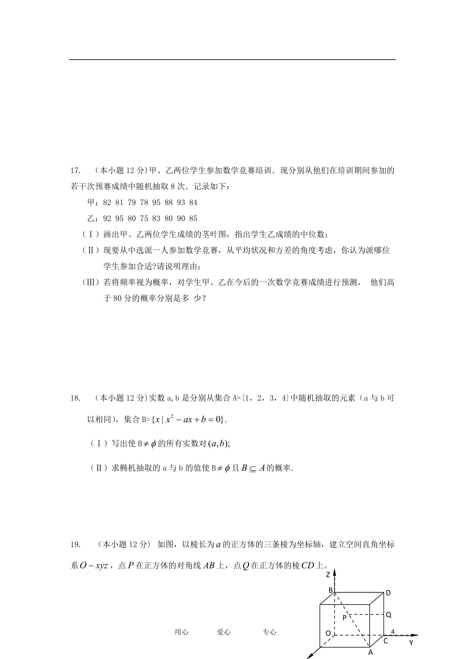 江西省2012-2013学年高二数学上学期第一次月考试卷 理 新人教A版【会员独享】_第4页