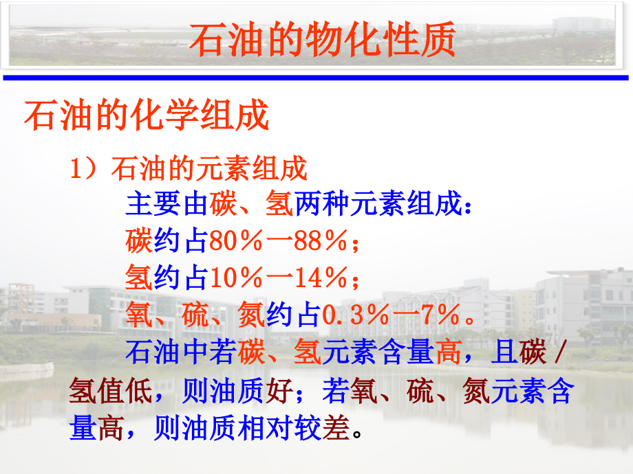 石油工程学 地质勘探课件_第2页