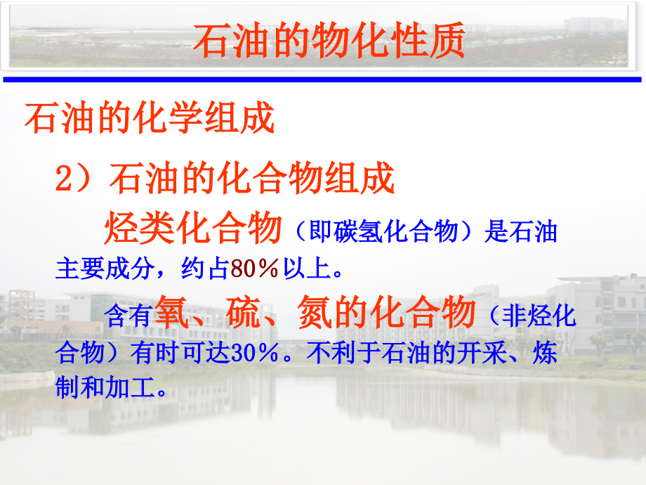 石油工程学 地质勘探课件_第3页