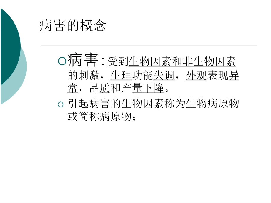 烟草病虫害防治课件_第4页