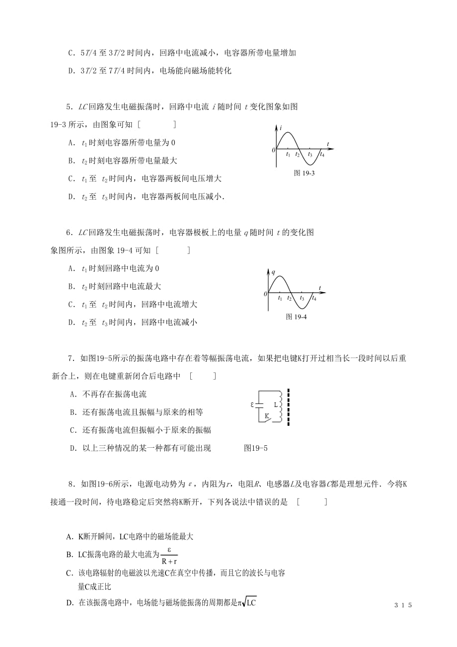 高中物理 第十四章 电磁场和电磁波练习_第4页