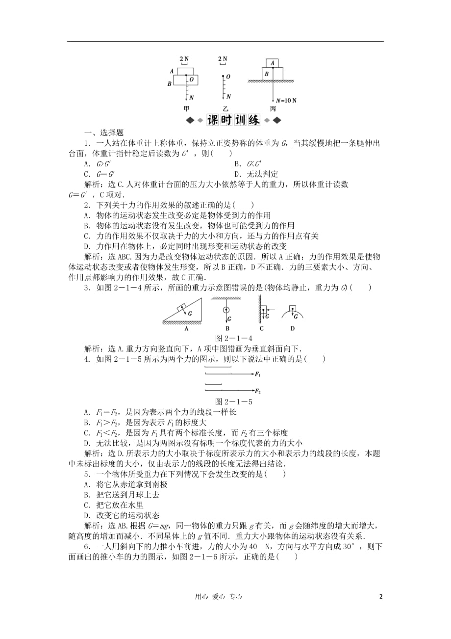 2012高中物理 2.2重力同步练习 教科版必修1_第2页