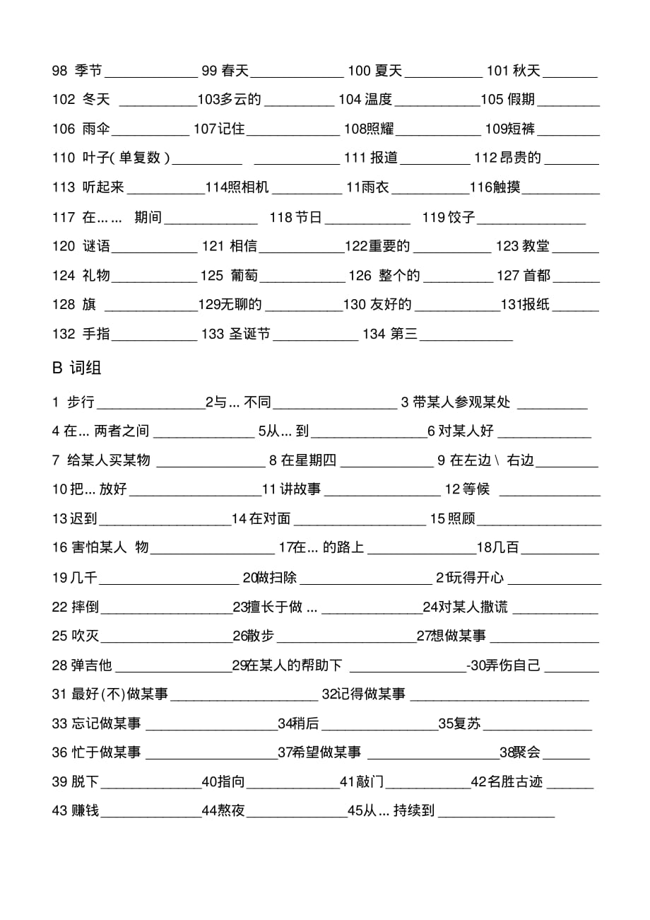 1469编号仁爱版初一下册英语单词测试卷_第2页