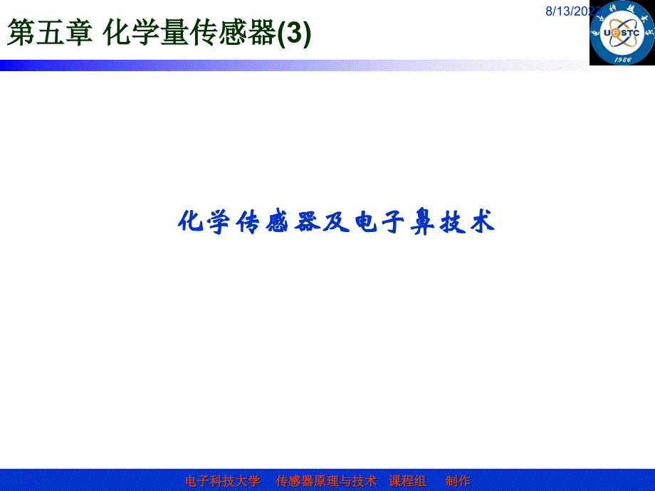 第五章化学传感器及电子鼻技术课件_第1页