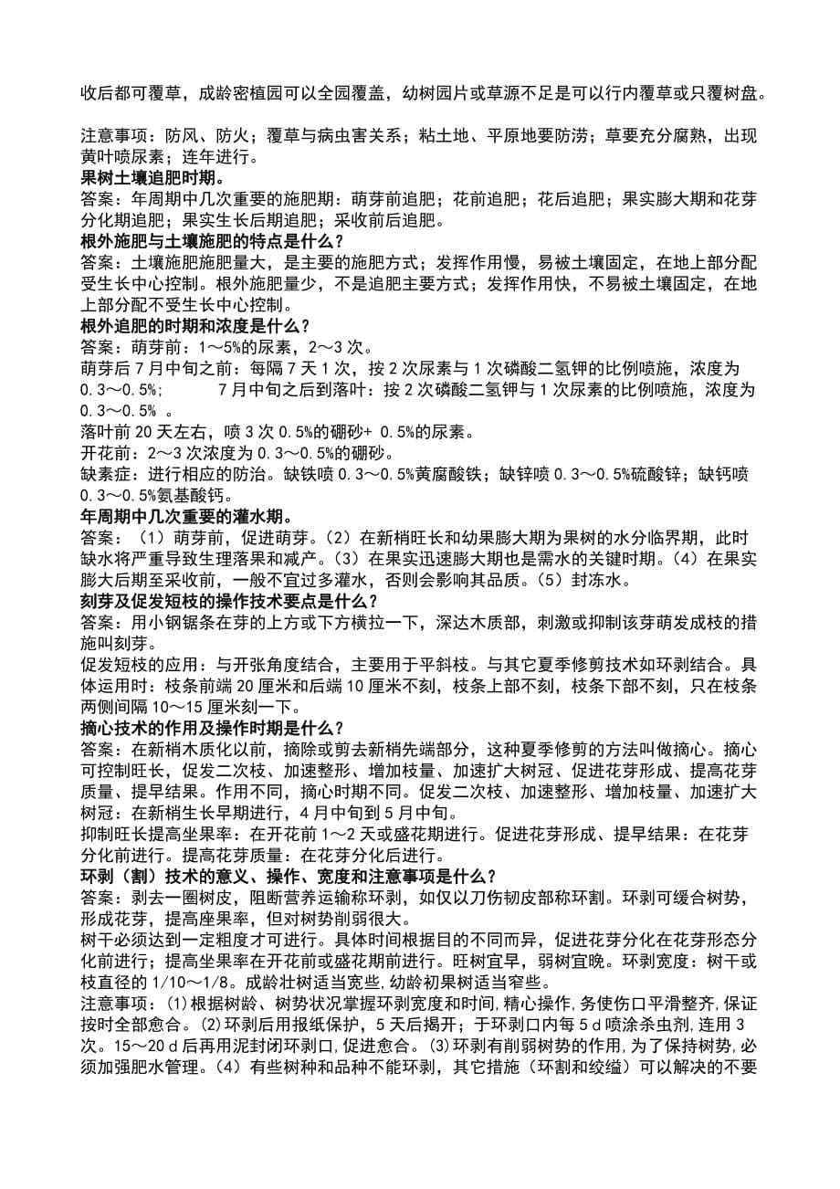 （精选）果树学复习资料_第5页